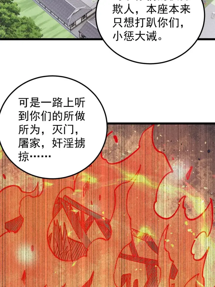 《万古最强宗》207 上赶着送经验值图4