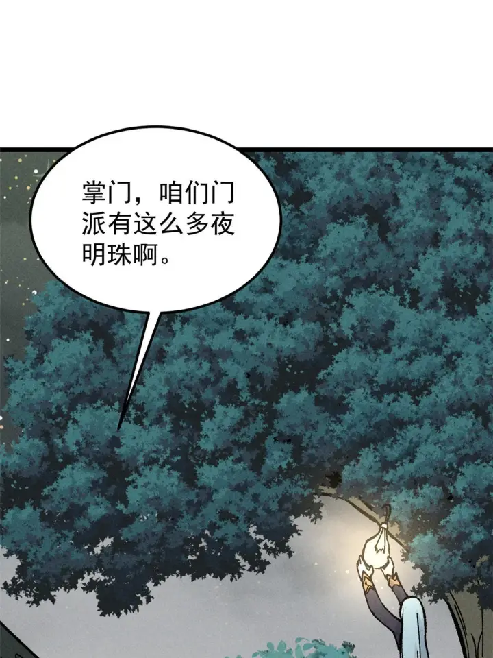 《万古最强宗》207 上赶着送经验值图41