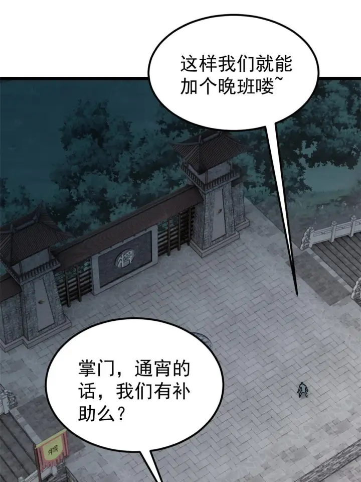 《万古最强宗》207 上赶着送经验值图43