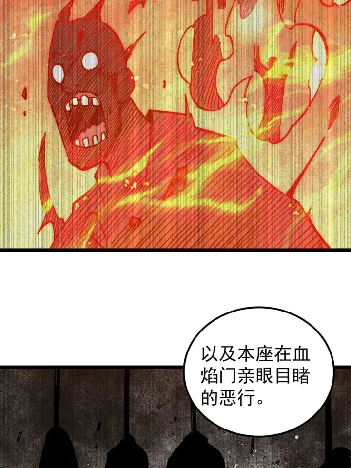 《万古最强宗》207 上赶着送经验值图5