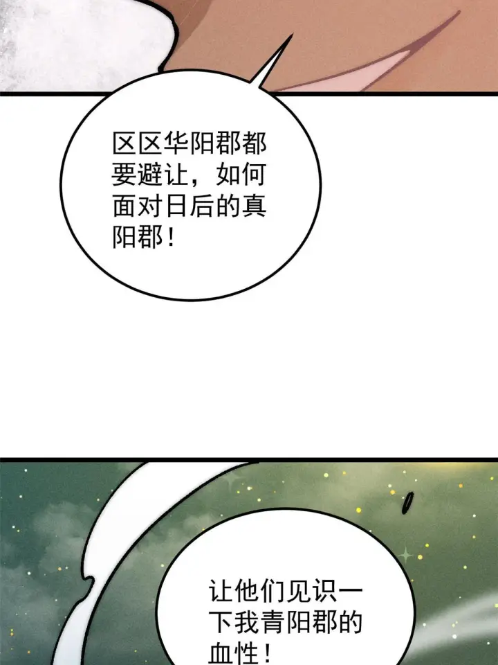 《万古最强宗》207 上赶着送经验值图65