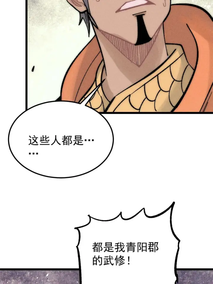《万古最强宗》207 上赶着送经验值图71
