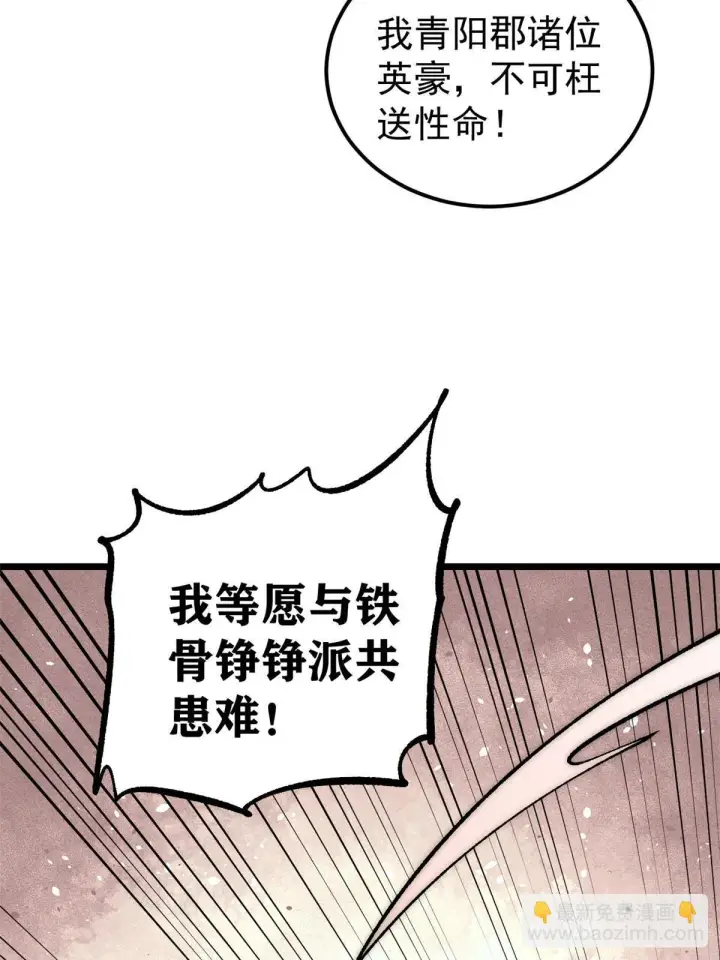 《万古最强宗》208 踢馆反被殴图10