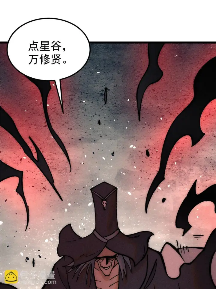 《万古最强宗》208 踢馆反被殴图15