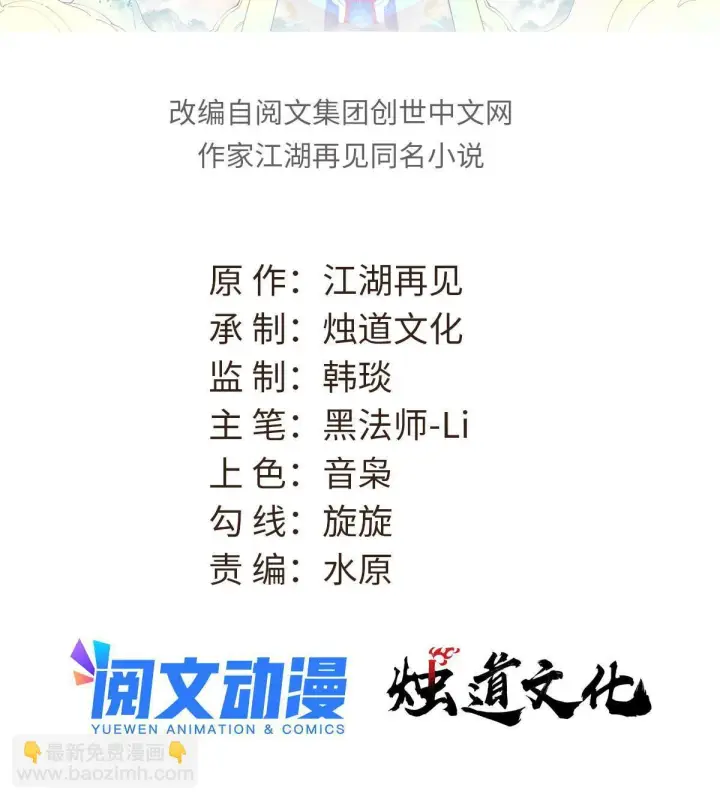 《万古最强宗》208 踢馆反被殴图2