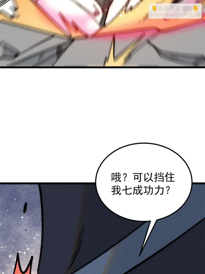 《万古最强宗》208 踢馆反被殴图25