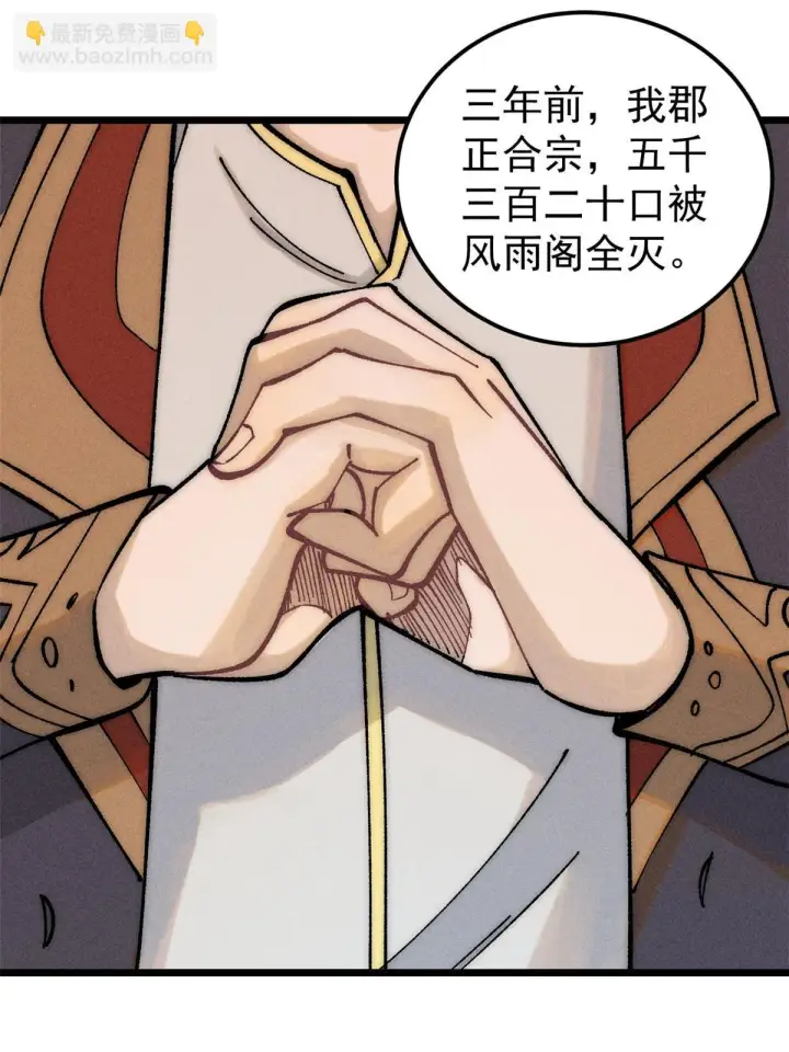 《万古最强宗》208 踢馆反被殴图3