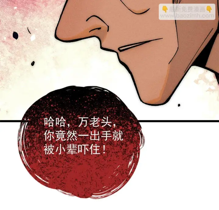 《万古最强宗》208 踢馆反被殴图38