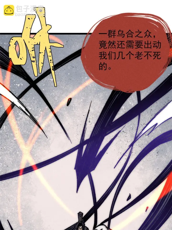 《万古最强宗》208 踢馆反被殴图39