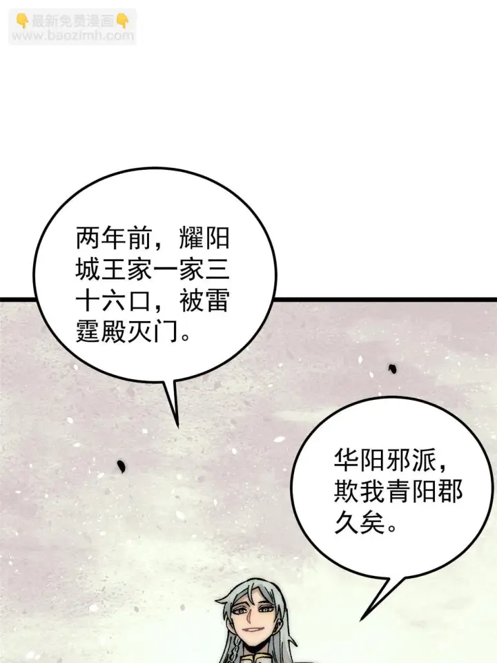 《万古最强宗》208 踢馆反被殴图4