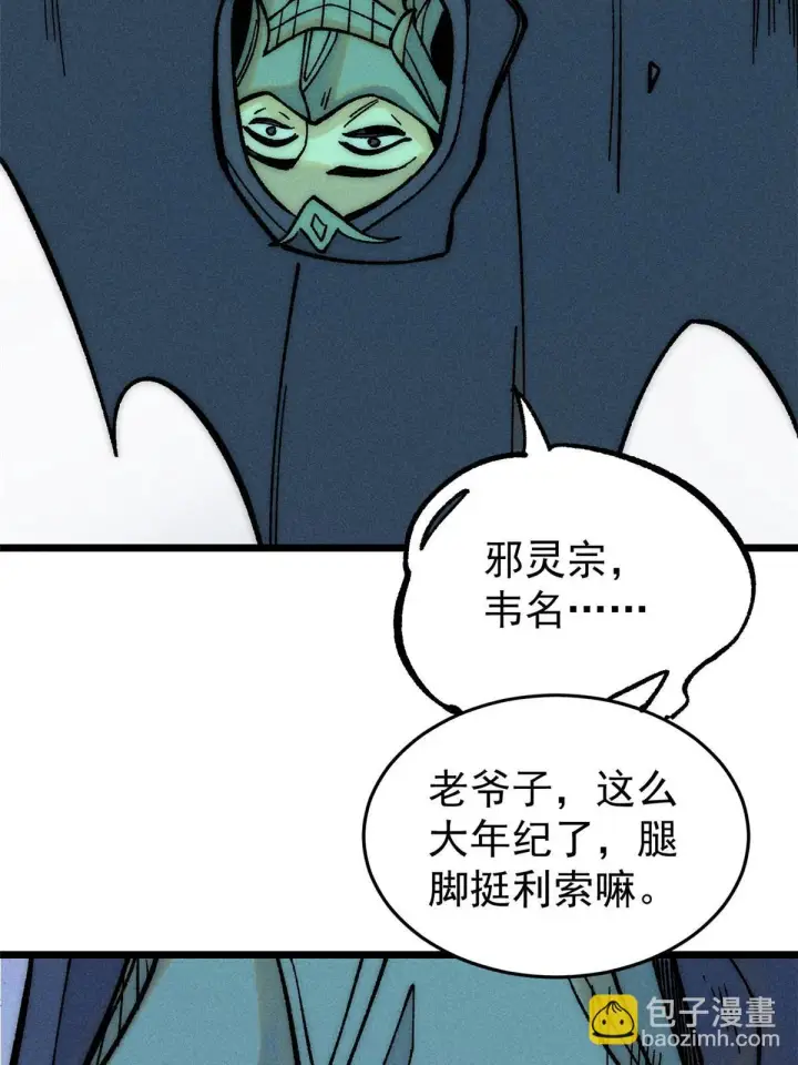 《万古最强宗》208 踢馆反被殴图45