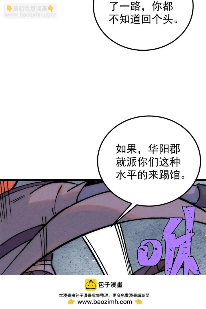 《万古最强宗》208 踢馆反被殴图50