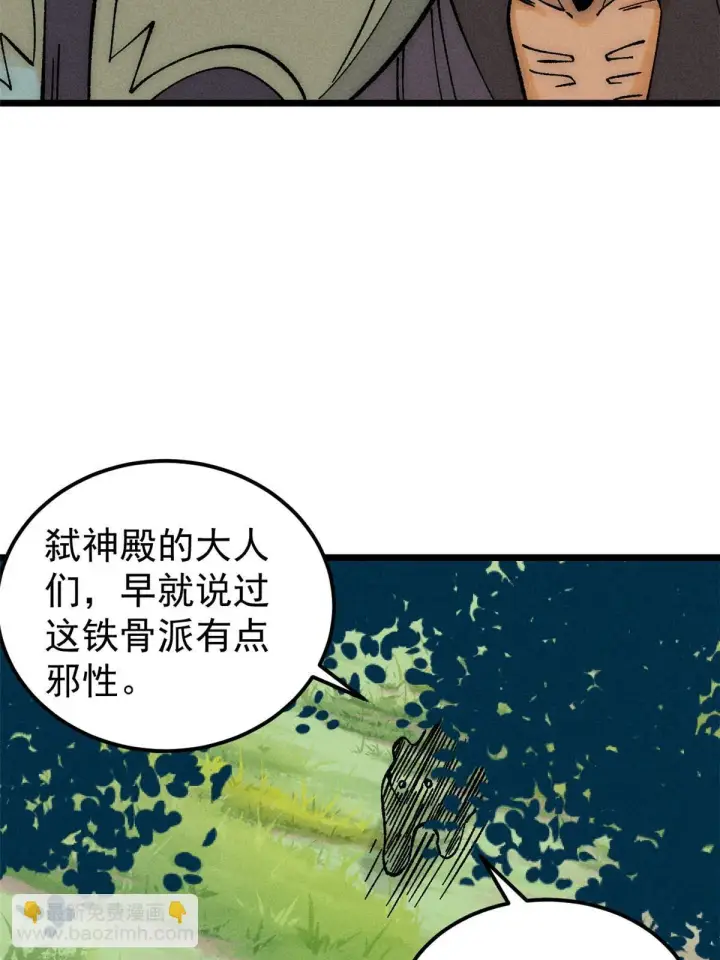 《万古最强宗》208 踢馆反被殴图54
