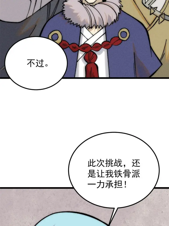 《万古最强宗》208 踢馆反被殴图7
