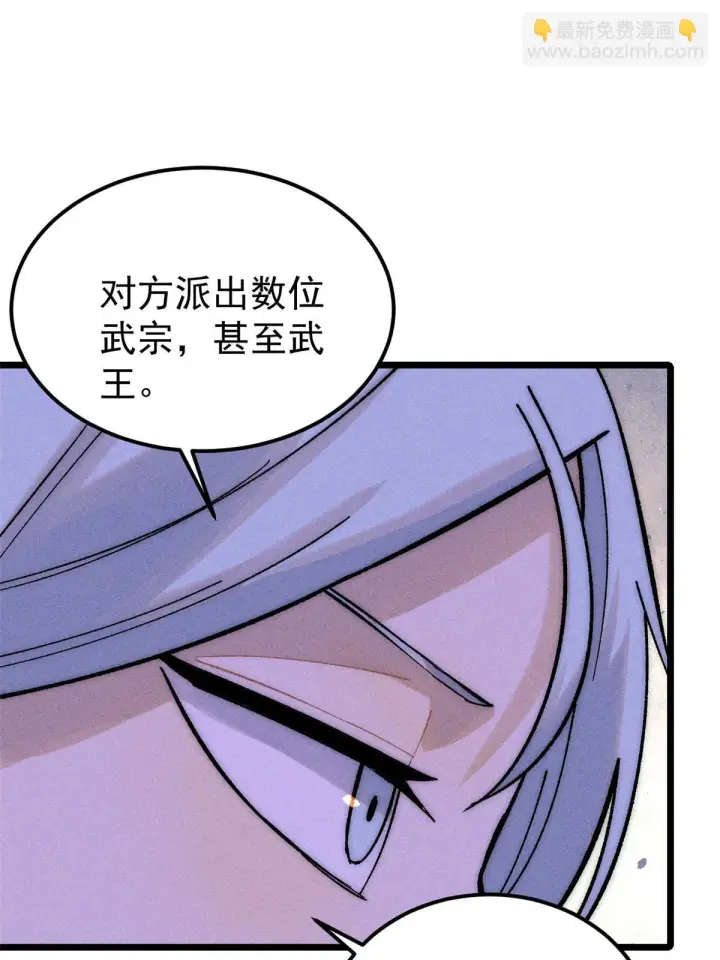 《万古最强宗》208 踢馆反被殴图9