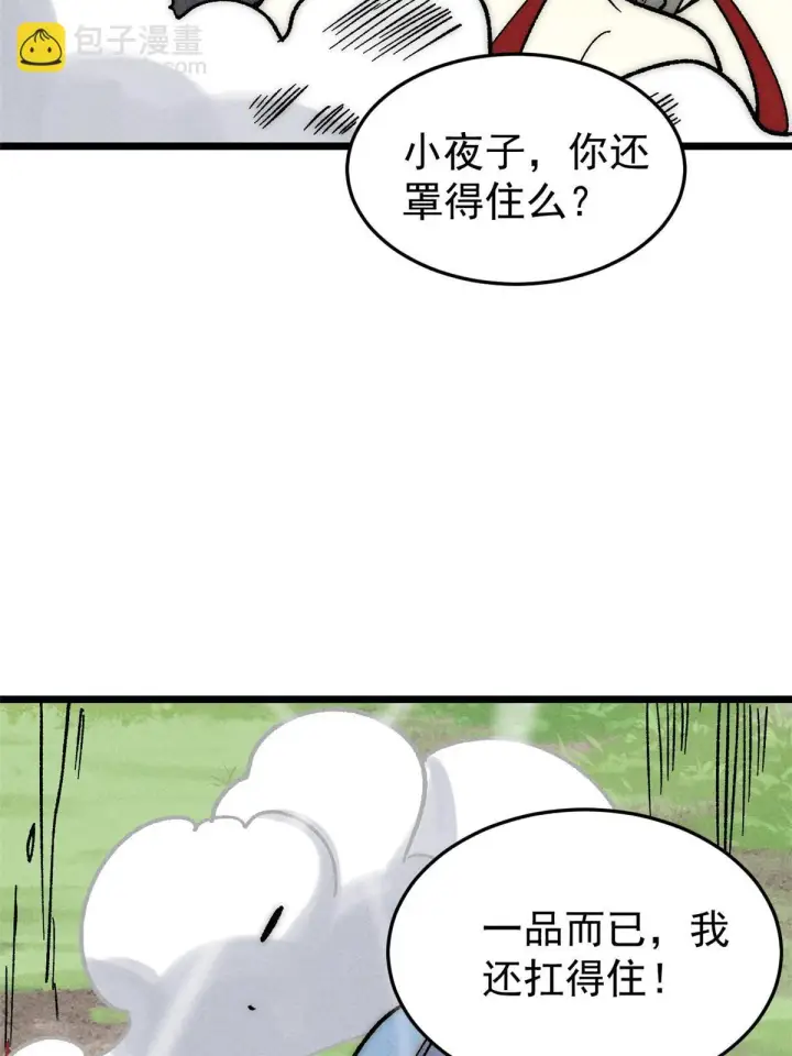 《万古最强宗》209 这次是硬茬图17