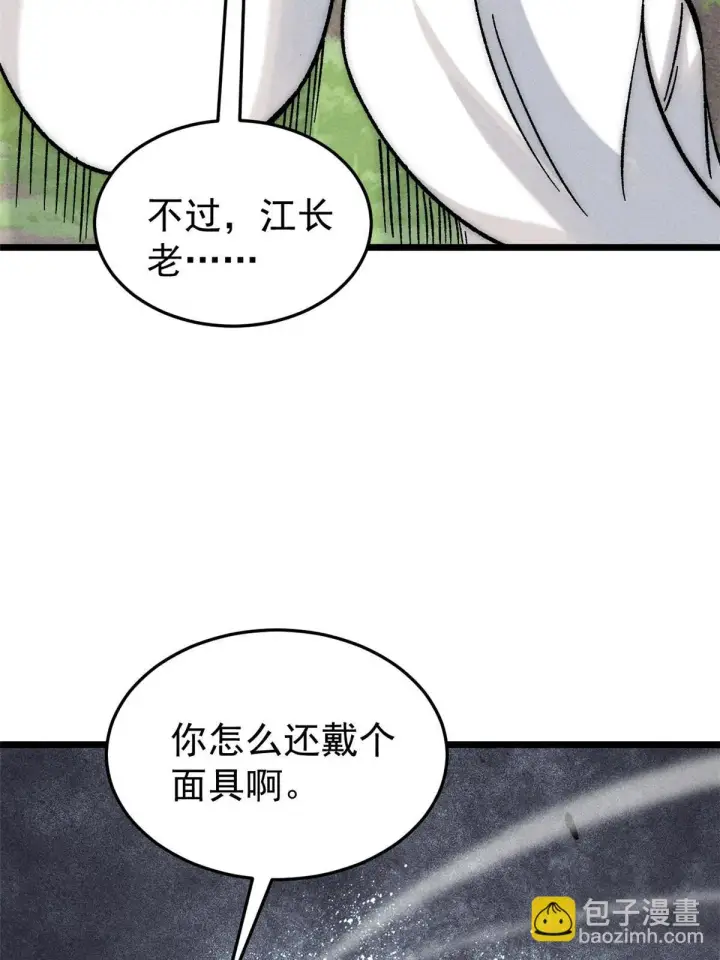 《万古最强宗》209 这次是硬茬图19