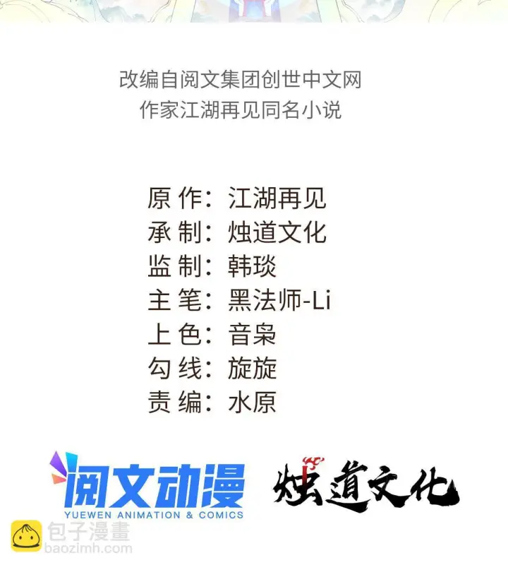 《万古最强宗》209 这次是硬茬图2