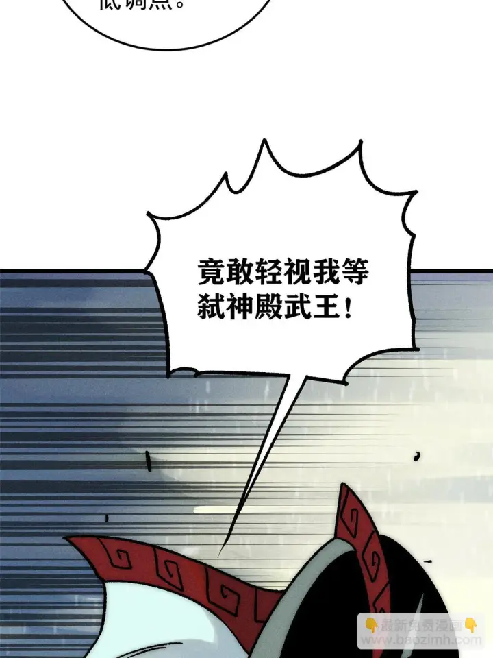 《万古最强宗》209 这次是硬茬图21
