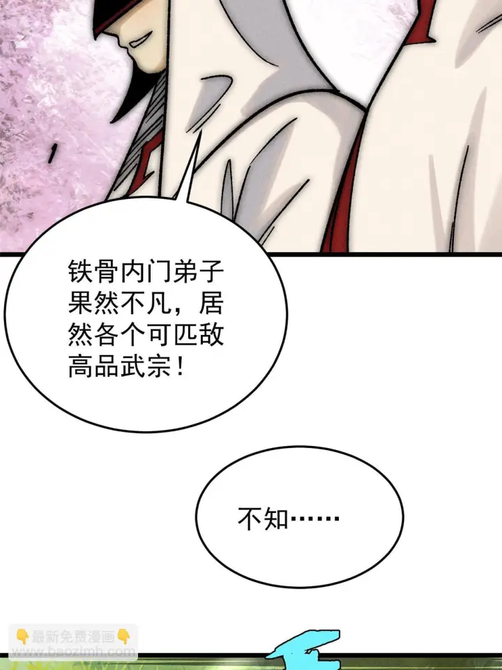 《万古最强宗》209 这次是硬茬图4