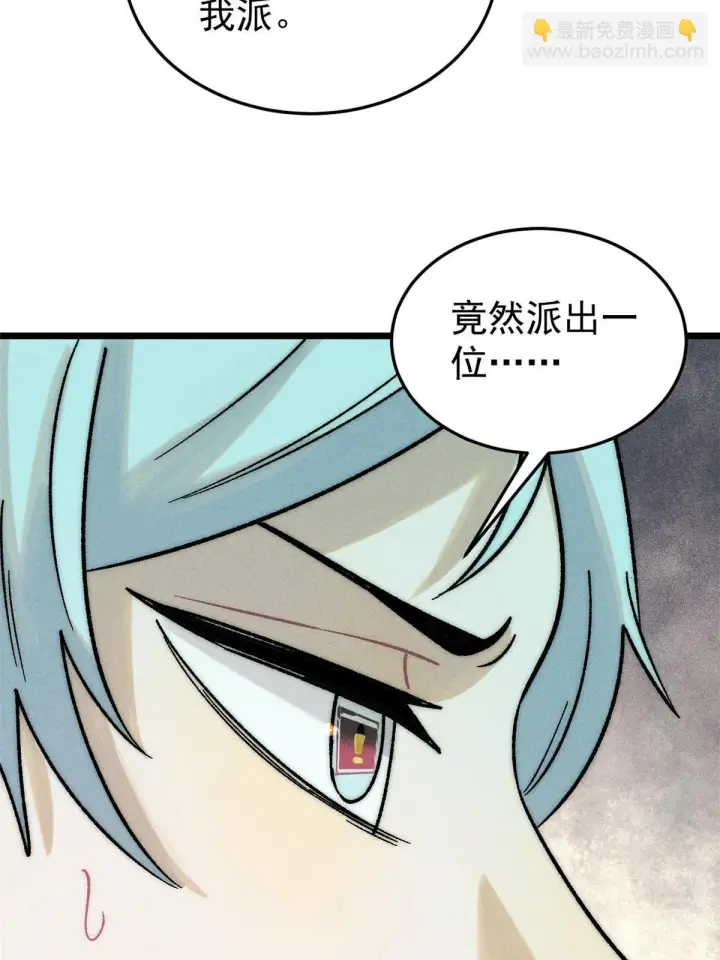 《万古最强宗》209 这次是硬茬图40