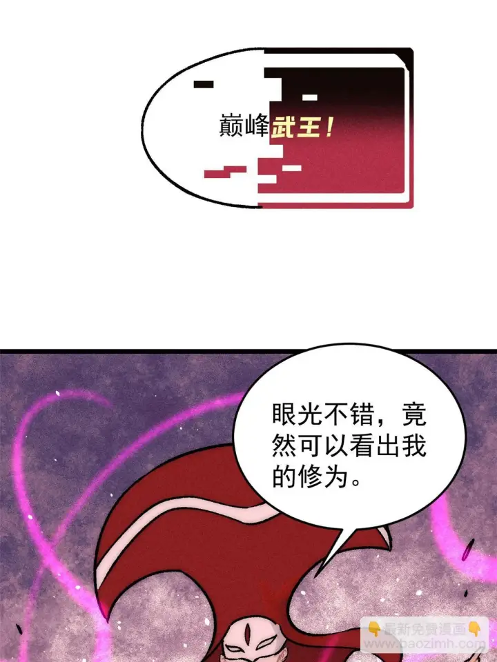 《万古最强宗》209 这次是硬茬图42