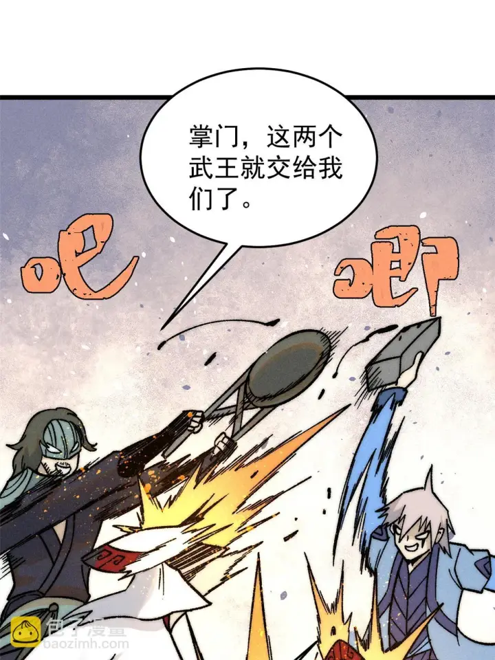 《万古最强宗》209 这次是硬茬图54