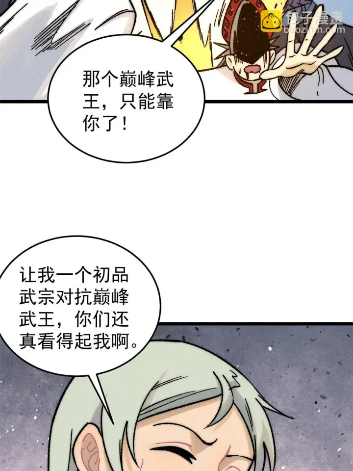 《万古最强宗》209 这次是硬茬图55