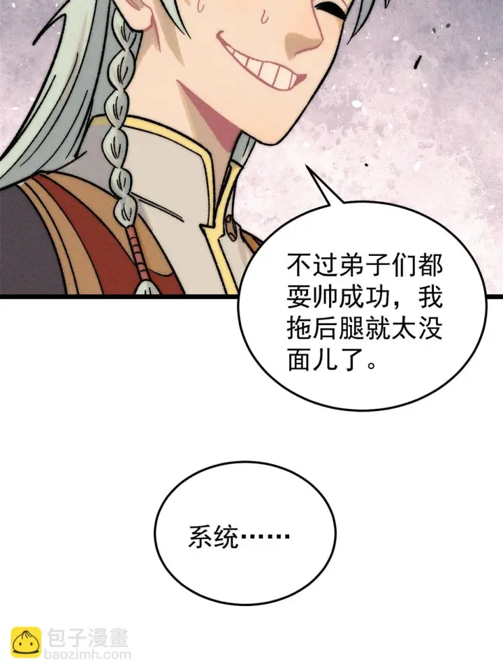 《万古最强宗》209 这次是硬茬图56