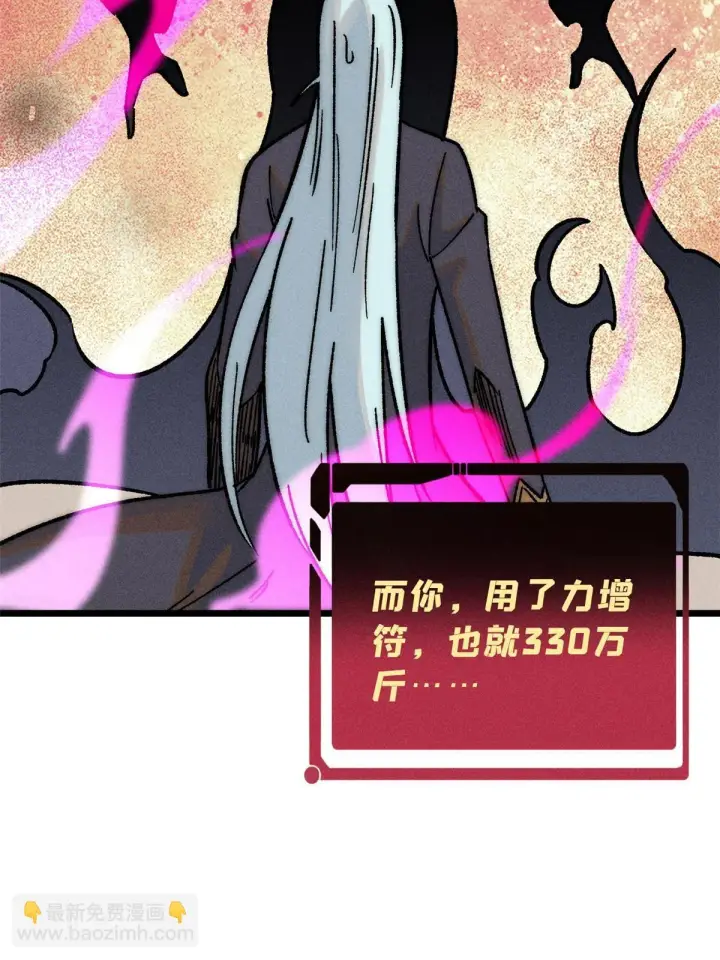 《万古最强宗》209 这次是硬茬图58