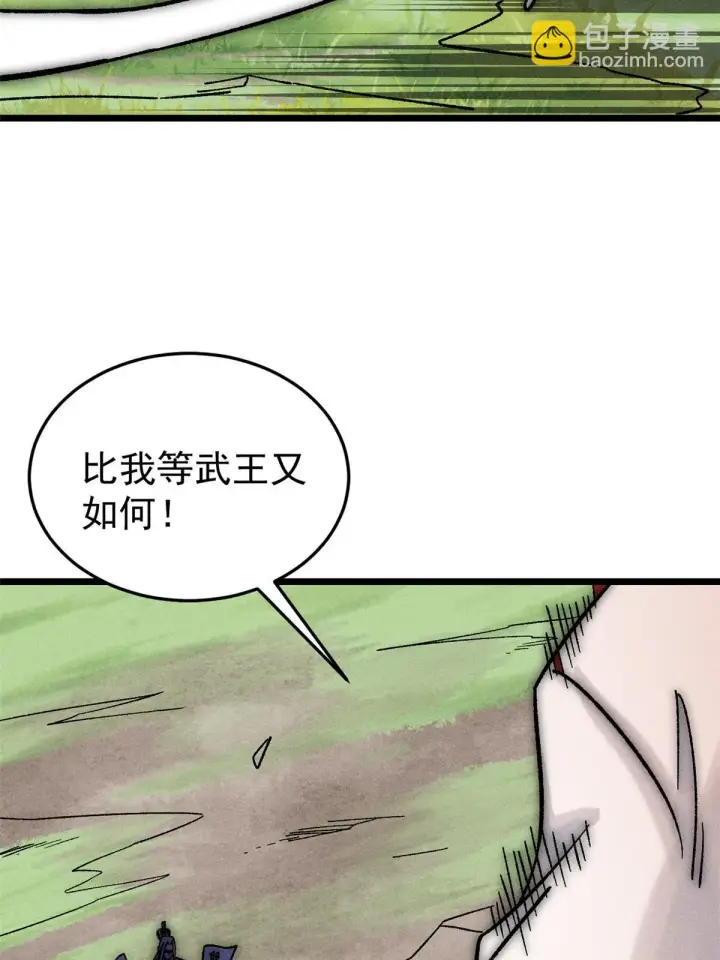 《万古最强宗》209 这次是硬茬图6