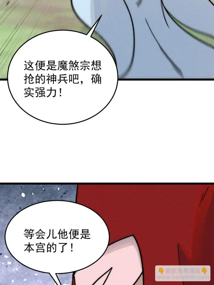 《万古最强宗》209 这次是硬茬图64