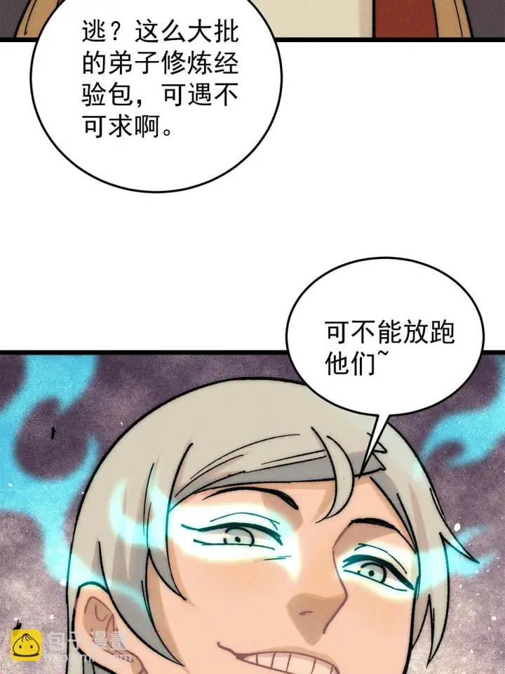 《万古最强宗》210 老情人叙旧图30
