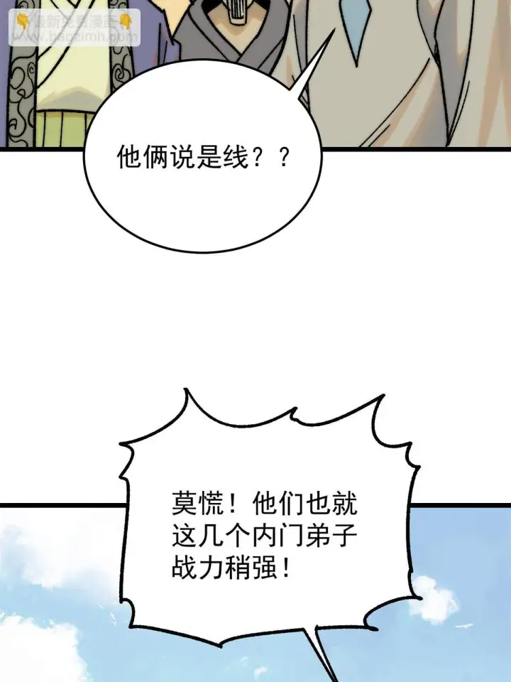 《万古最强宗》210 老情人叙旧图45