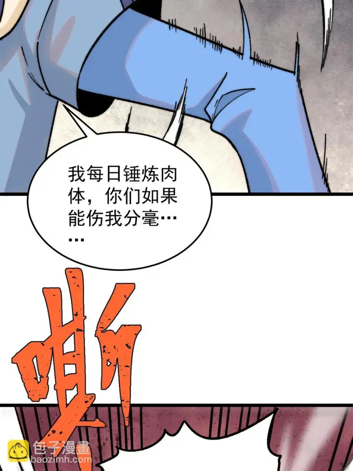 《万古最强宗》210 老情人叙旧图48