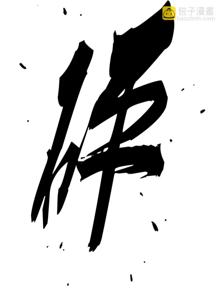 《万古最强宗》210 老情人叙旧图76
