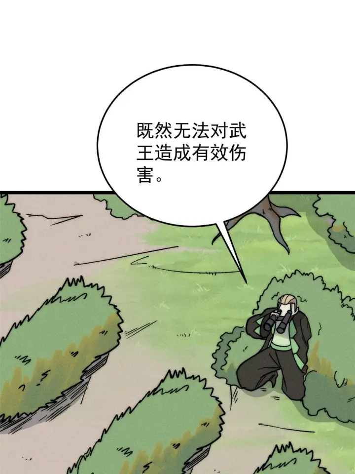 《万古最强宗》211 轮番虐菜图12