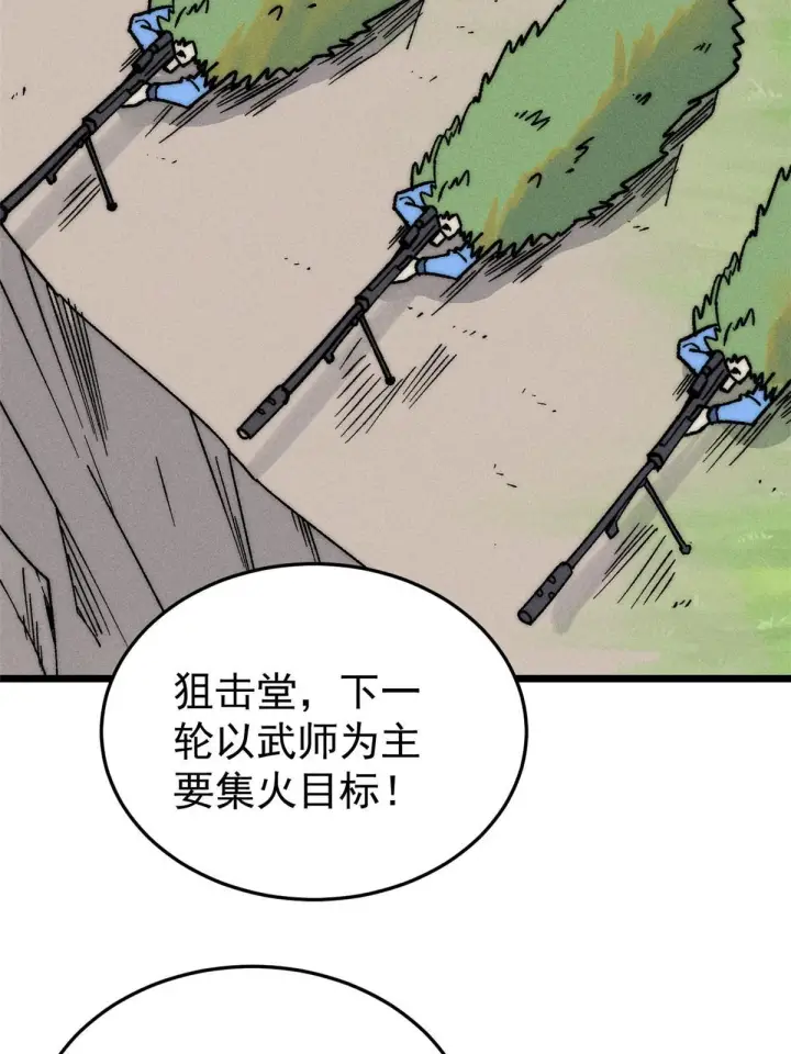 《万古最强宗》211 轮番虐菜图13