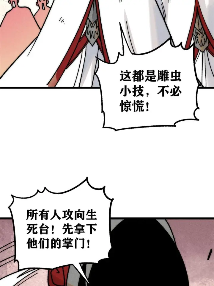 《万古最强宗》211 轮番虐菜图17