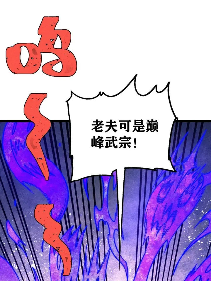 《万古最强宗》211 轮番虐菜图33