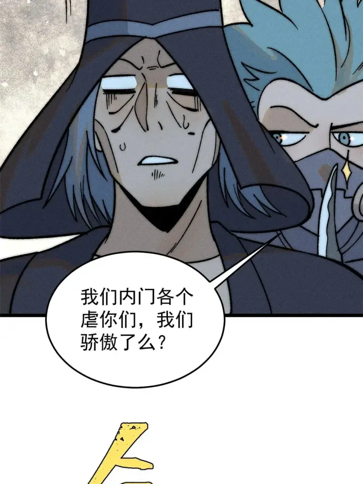 《万古最强宗》211 轮番虐菜图36