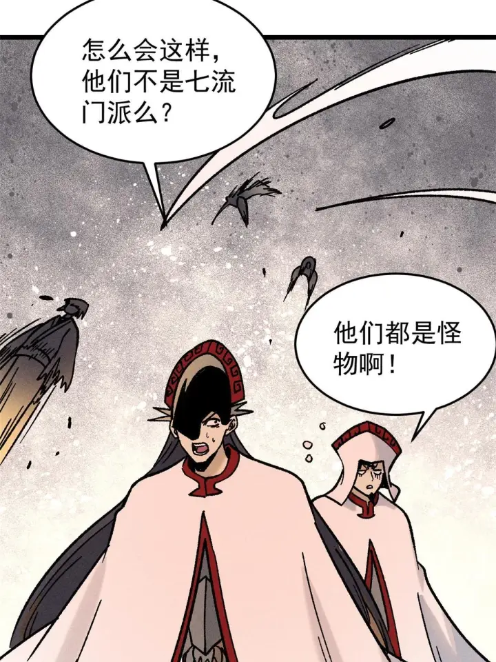 《万古最强宗》211 轮番虐菜图46