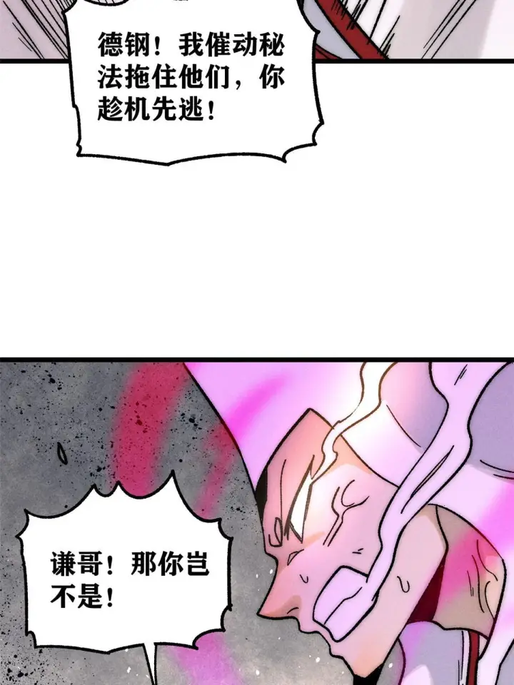 《万古最强宗》211 轮番虐菜图49