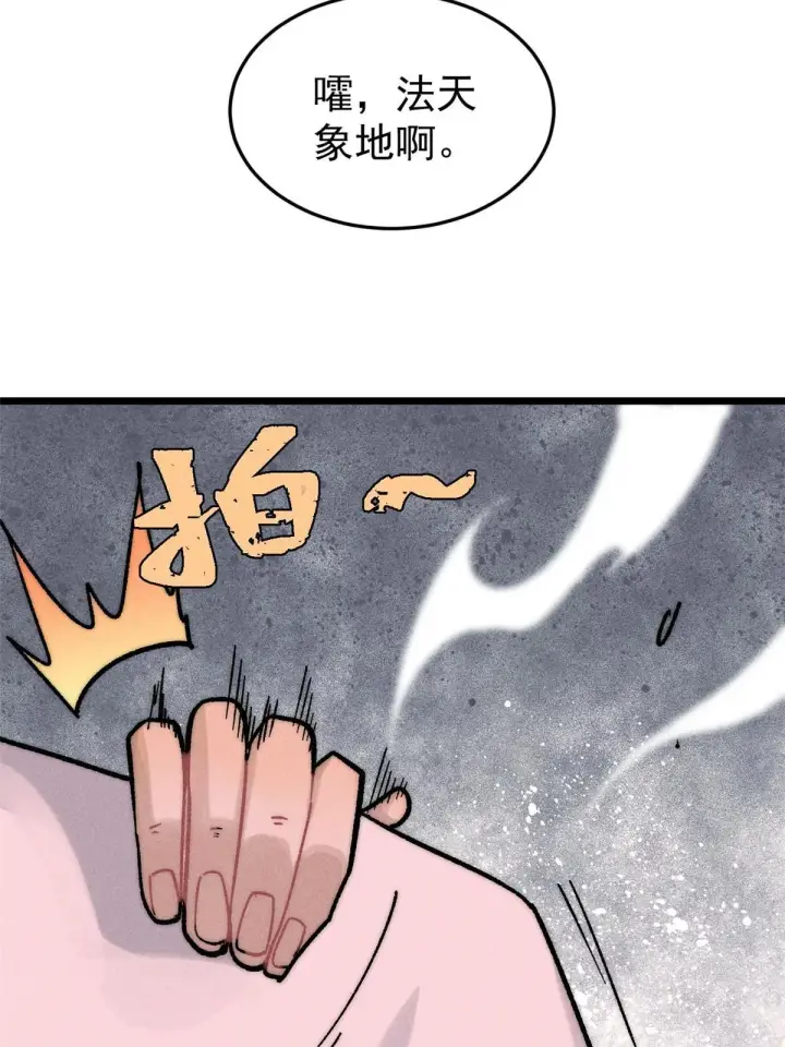《万古最强宗》211 轮番虐菜图53
