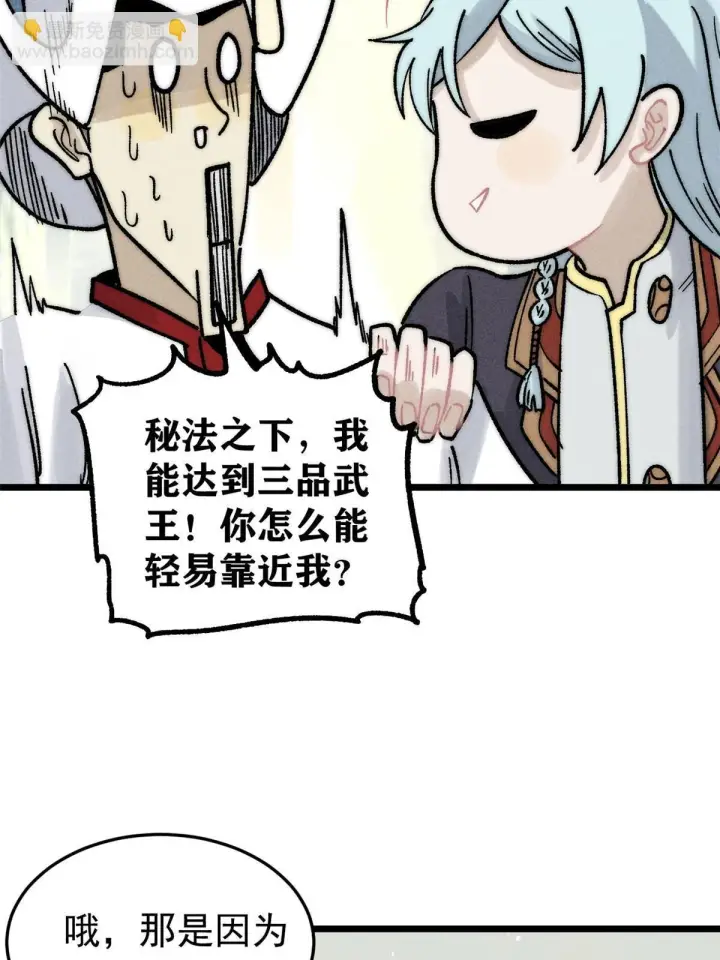 《万古最强宗》211 轮番虐菜图55
