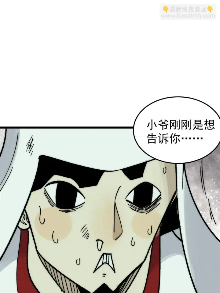 《万古最强宗》211 轮番虐菜图60