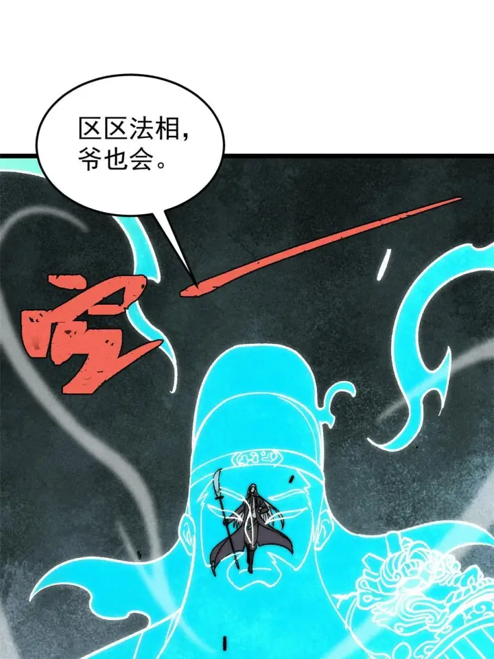 《万古最强宗》211 轮番虐菜图64