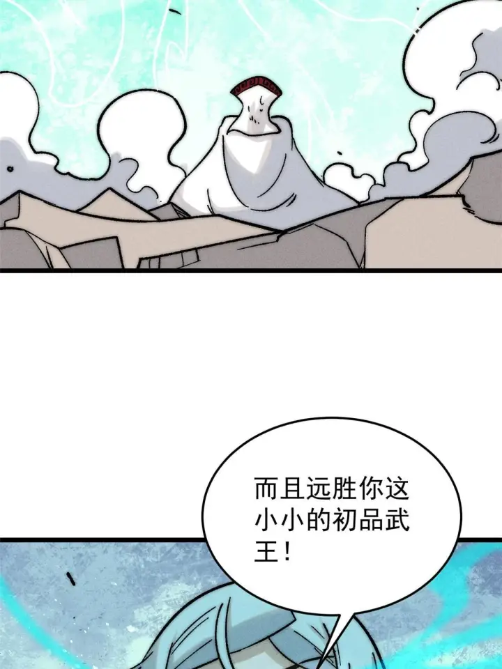 《万古最强宗》211 轮番虐菜图66