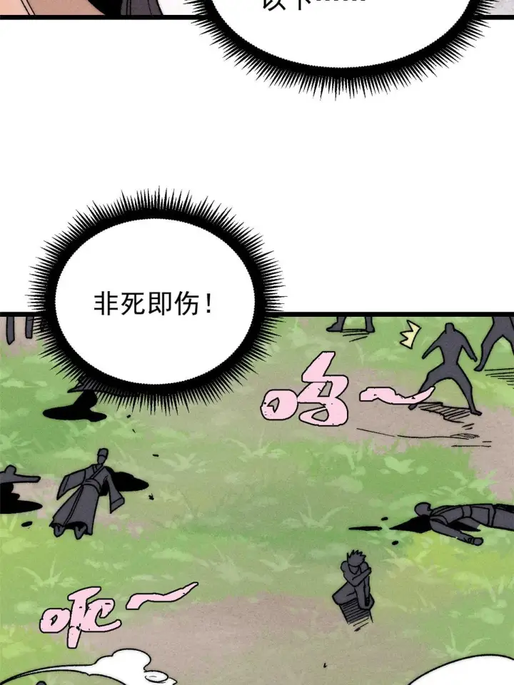 《万古最强宗》211 轮番虐菜图7