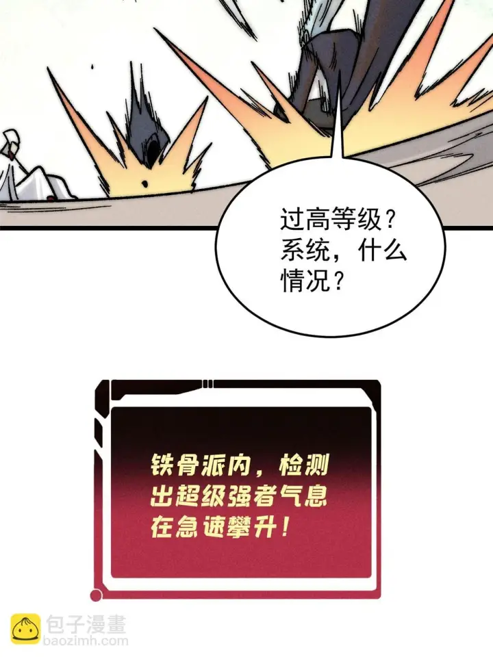 《万古最强宗》211 轮番虐菜图76